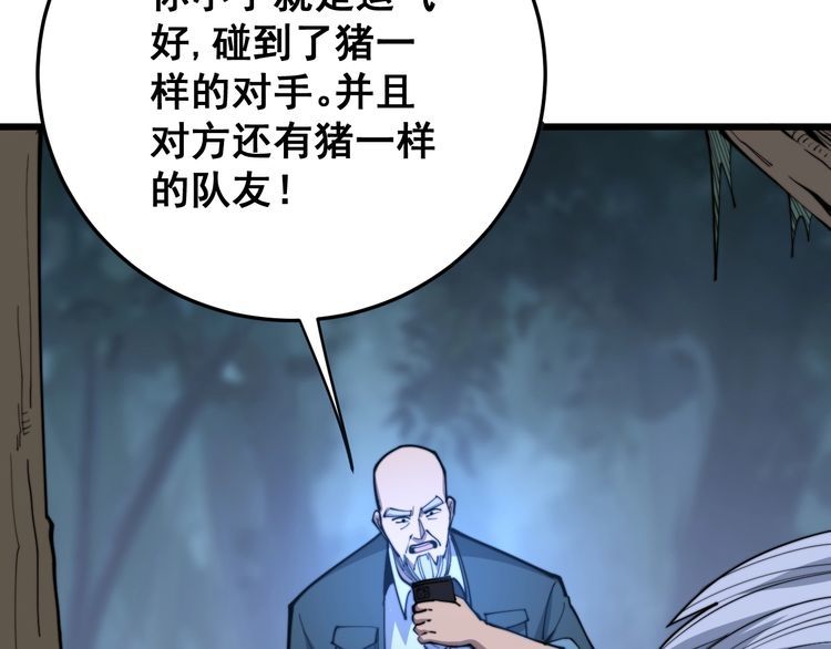 毒手巫医韩漫全集-第166话 答疑解惑无删减无遮挡章节图片 