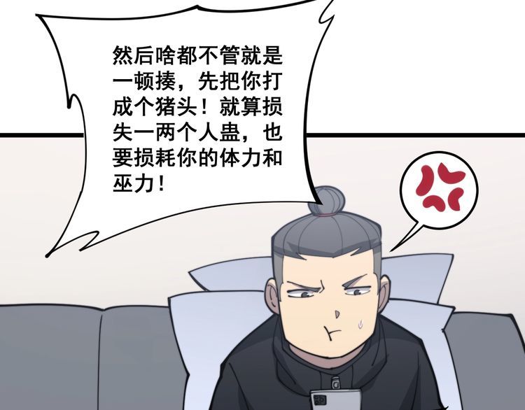 毒手巫医韩漫全集-第166话 答疑解惑无删减无遮挡章节图片 