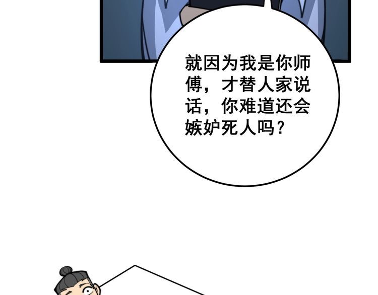 毒手巫医韩漫全集-第166话 答疑解惑无删减无遮挡章节图片 