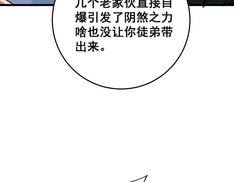 毒手巫医韩漫全集-第166话 答疑解惑无删减无遮挡章节图片 