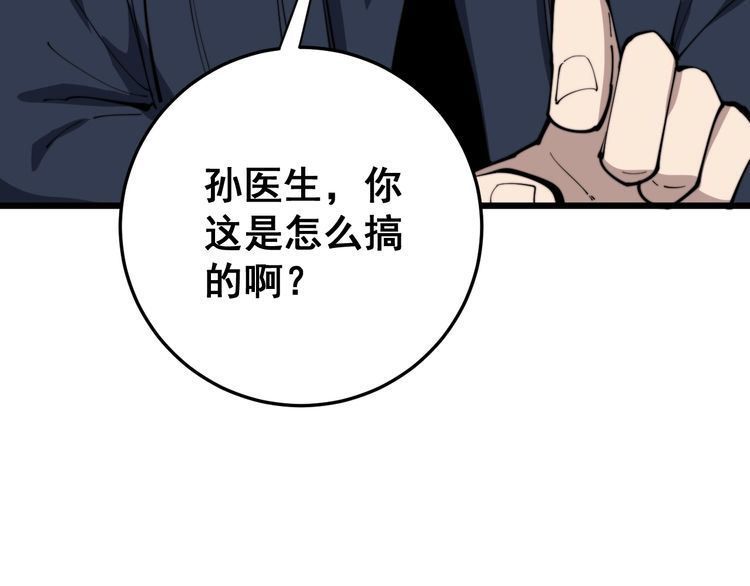 毒手巫医韩漫全集-第166话 答疑解惑无删减无遮挡章节图片 