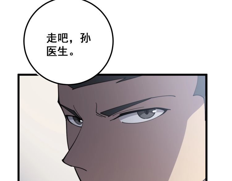 毒手巫医韩漫全集-第166话 答疑解惑无删减无遮挡章节图片 