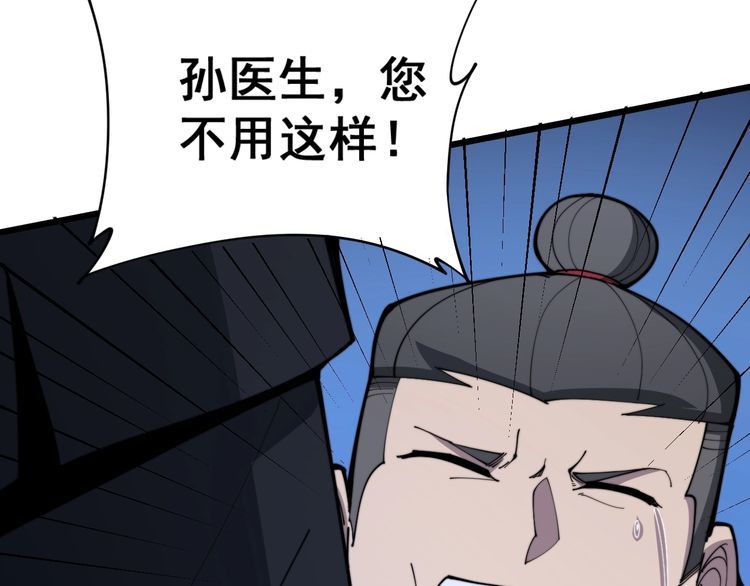 毒手巫医韩漫全集-第166话 答疑解惑无删减无遮挡章节图片 