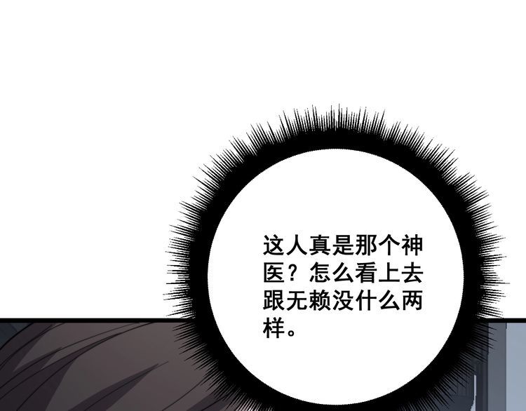 毒手巫医韩漫全集-第166话 答疑解惑无删减无遮挡章节图片 