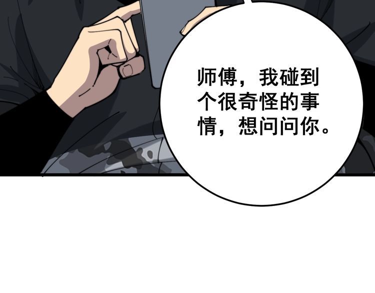 毒手巫医韩漫全集-第166话 答疑解惑无删减无遮挡章节图片 