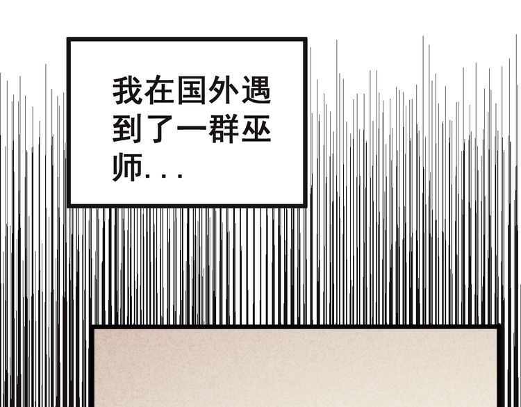 毒手巫医韩漫全集-第166话 答疑解惑无删减无遮挡章节图片 