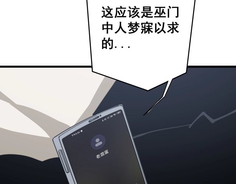 毒手巫医韩漫全集-第167话 搞我病人？无删减无遮挡章节图片 
