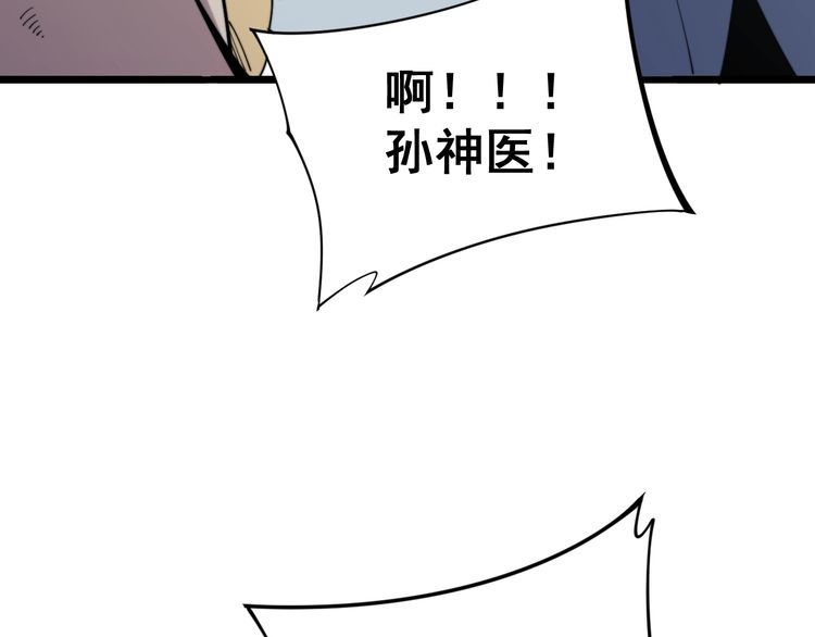 毒手巫医韩漫全集-第167话 搞我病人？无删减无遮挡章节图片 