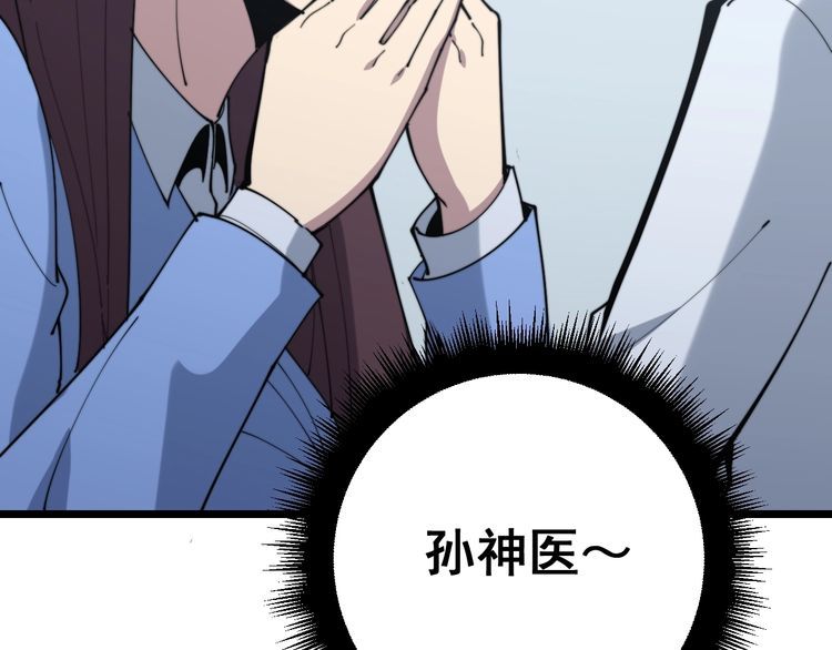 毒手巫医韩漫全集-第167话 搞我病人？无删减无遮挡章节图片 
