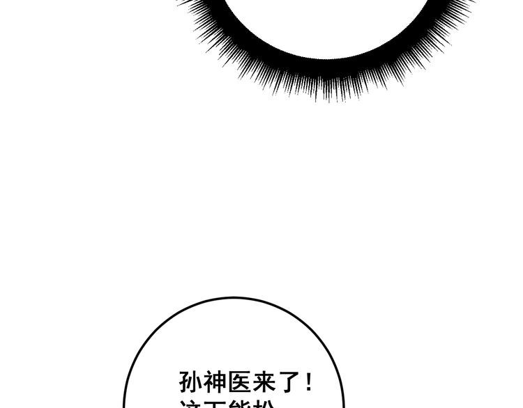 毒手巫医韩漫全集-第167话 搞我病人？无删减无遮挡章节图片 