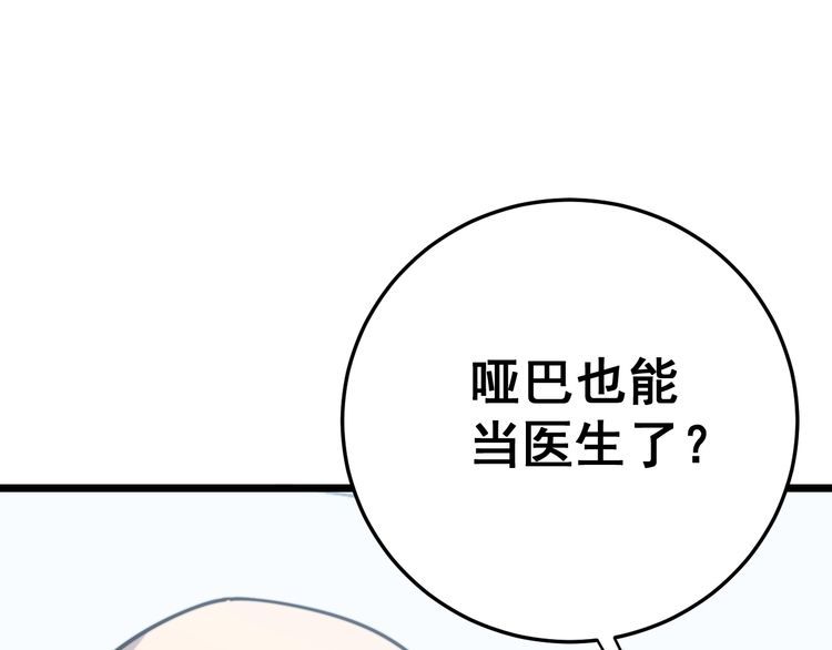 毒手巫医韩漫全集-第167话 搞我病人？无删减无遮挡章节图片 
