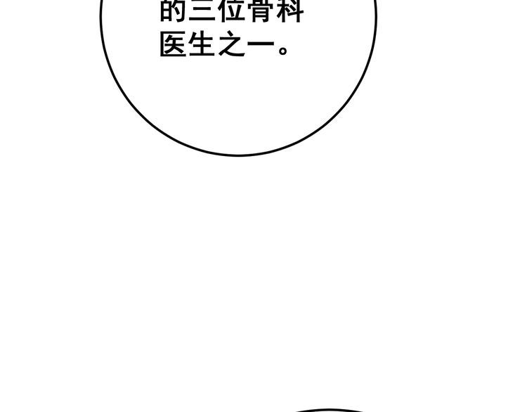 毒手巫医韩漫全集-第167话 搞我病人？无删减无遮挡章节图片 