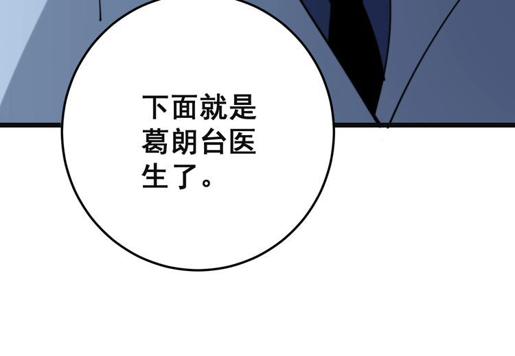 毒手巫医韩漫全集-第167话 搞我病人？无删减无遮挡章节图片 