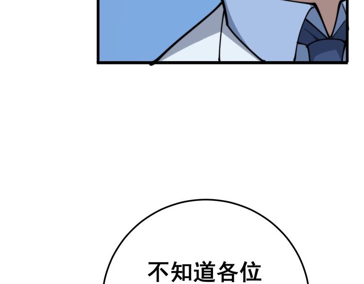 毒手巫医韩漫全集-第167话 搞我病人？无删减无遮挡章节图片 