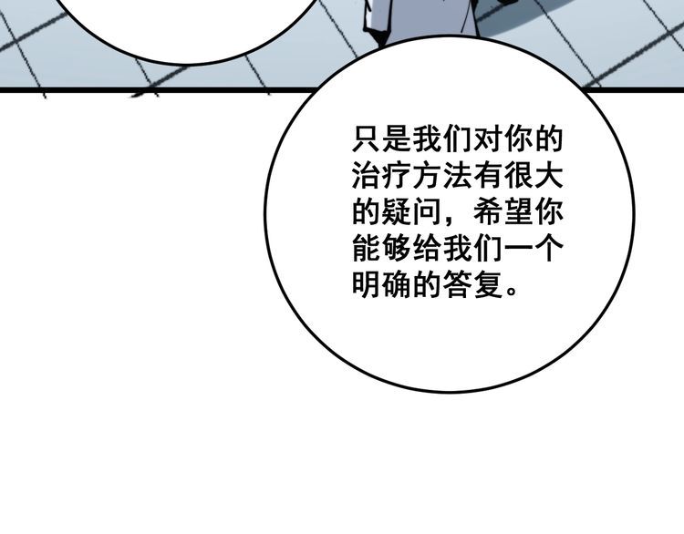 毒手巫医韩漫全集-第167话 搞我病人？无删减无遮挡章节图片 