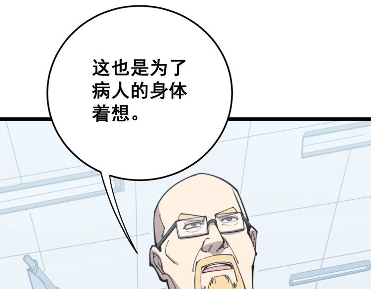 毒手巫医韩漫全集-第167话 搞我病人？无删减无遮挡章节图片 