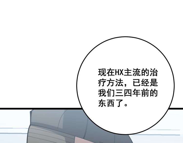 毒手巫医韩漫全集-第167话 搞我病人？无删减无遮挡章节图片 