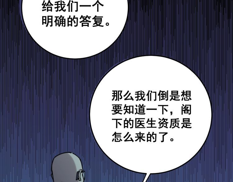 毒手巫医韩漫全集-第167话 搞我病人？无删减无遮挡章节图片 