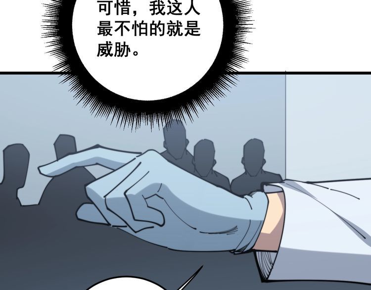 毒手巫医韩漫全集-第167话 搞我病人？无删减无遮挡章节图片 