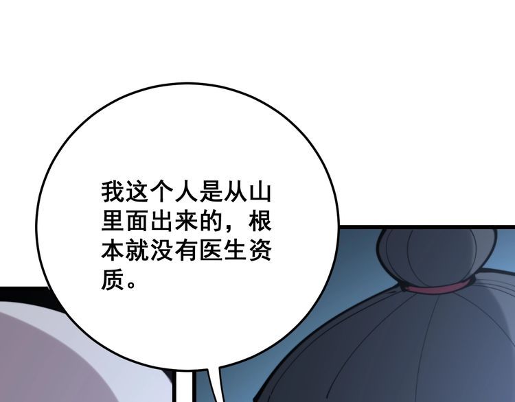 毒手巫医韩漫全集-第167话 搞我病人？无删减无遮挡章节图片 
