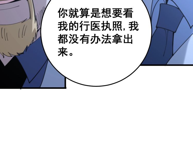 毒手巫医韩漫全集-第167话 搞我病人？无删减无遮挡章节图片 