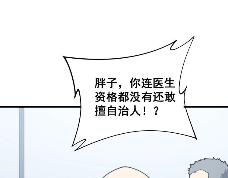 毒手巫医韩漫全集-第167话 搞我病人？无删减无遮挡章节图片 