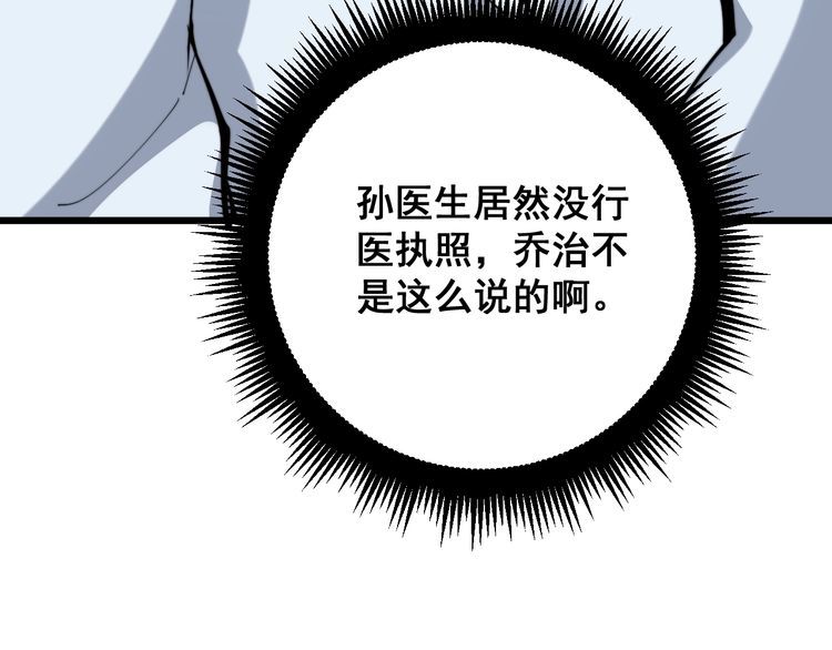 毒手巫医韩漫全集-第167话 搞我病人？无删减无遮挡章节图片 