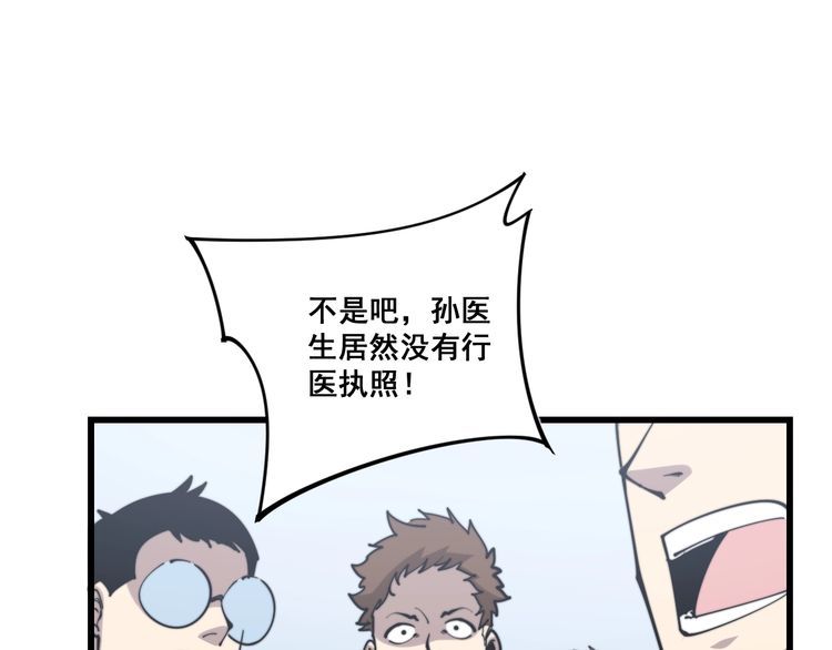 毒手巫医韩漫全集-第167话 搞我病人？无删减无遮挡章节图片 