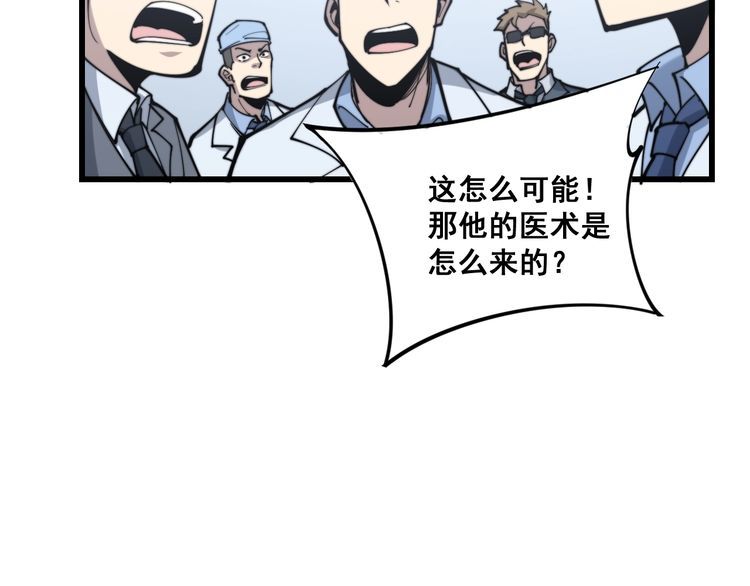 毒手巫医韩漫全集-第167话 搞我病人？无删减无遮挡章节图片 