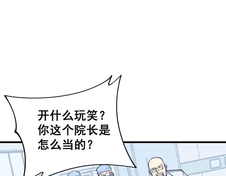 毒手巫医韩漫全集-第167话 搞我病人？无删减无遮挡章节图片 