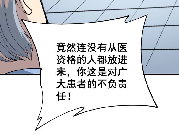 毒手巫医韩漫全集-第167话 搞我病人？无删减无遮挡章节图片 