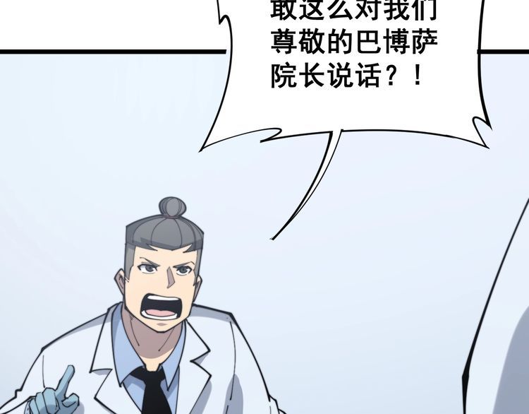 毒手巫医韩漫全集-第167话 搞我病人？无删减无遮挡章节图片 