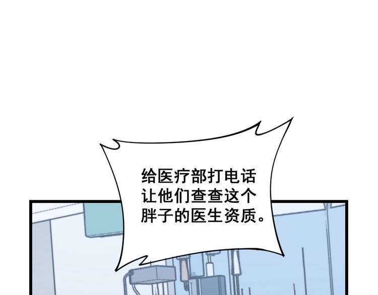毒手巫医韩漫全集-第167话 搞我病人？无删减无遮挡章节图片 