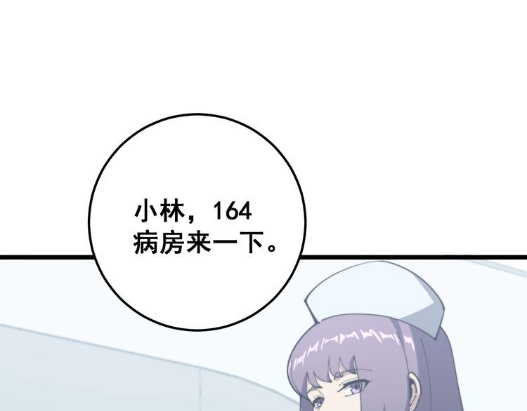 毒手巫医韩漫全集-第167话 搞我病人？无删减无遮挡章节图片 