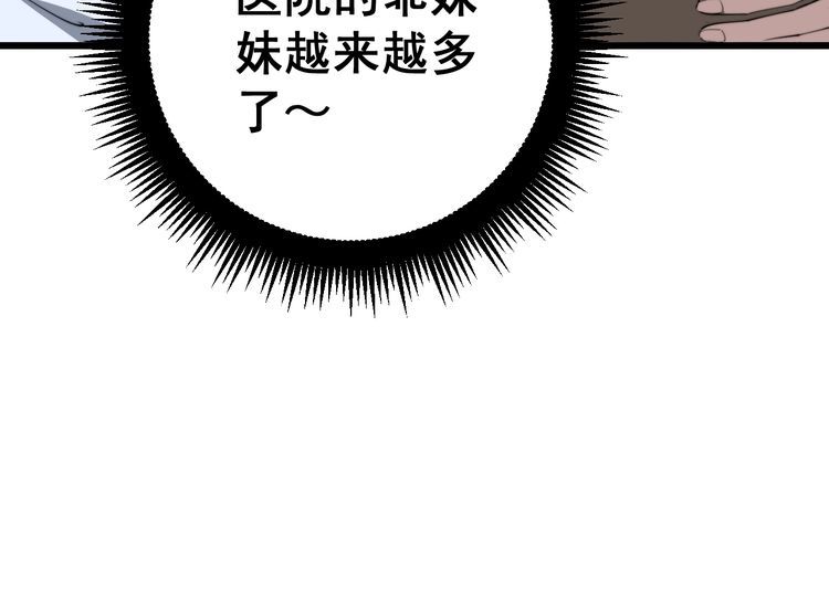 毒手巫医韩漫全集-第167话 搞我病人？无删减无遮挡章节图片 