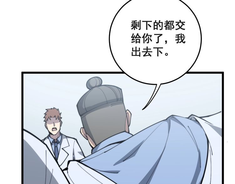 毒手巫医韩漫全集-第167话 搞我病人？无删减无遮挡章节图片 