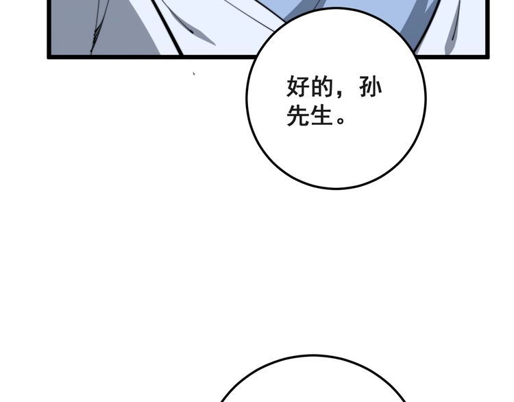 毒手巫医韩漫全集-第167话 搞我病人？无删减无遮挡章节图片 