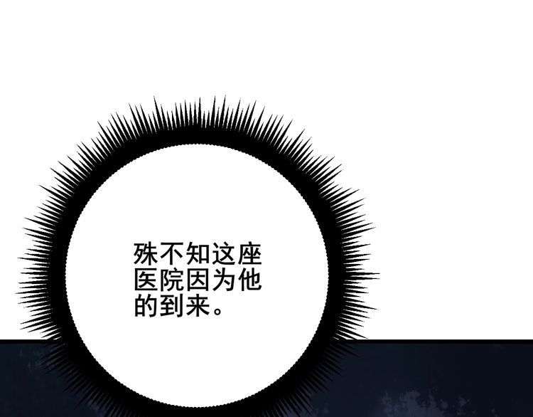 毒手巫医韩漫全集-第167话 搞我病人？无删减无遮挡章节图片 