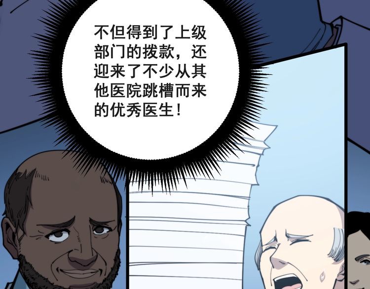 毒手巫医韩漫全集-第167话 搞我病人？无删减无遮挡章节图片 