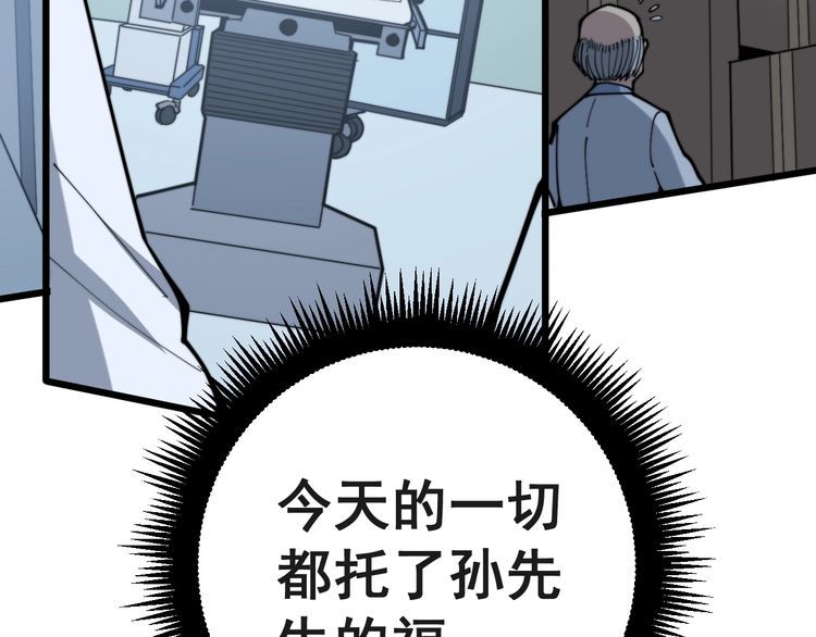 毒手巫医韩漫全集-第167话 搞我病人？无删减无遮挡章节图片 