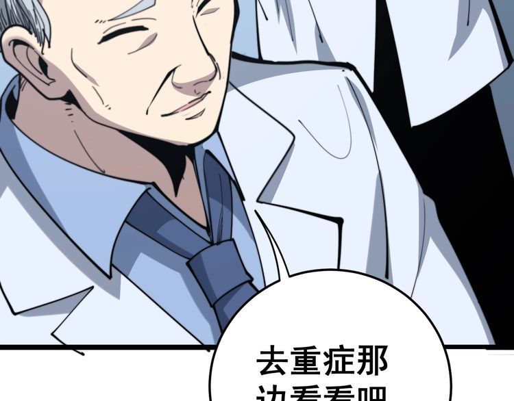 毒手巫医韩漫全集-第167话 搞我病人？无删减无遮挡章节图片 