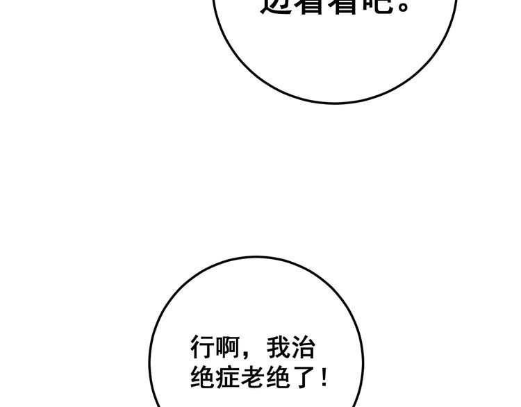 毒手巫医韩漫全集-第167话 搞我病人？无删减无遮挡章节图片 