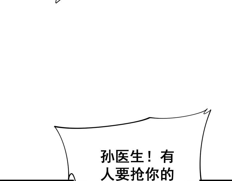 毒手巫医韩漫全集-第167话 搞我病人？无删减无遮挡章节图片 