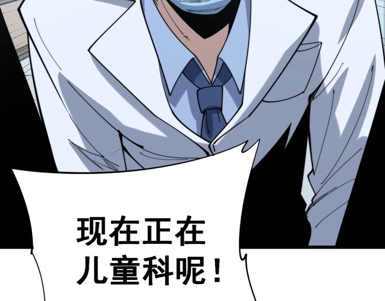 毒手巫医韩漫全集-第167话 搞我病人？无删减无遮挡章节图片 