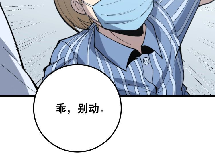 毒手巫医韩漫全集-第167话 搞我病人？无删减无遮挡章节图片 