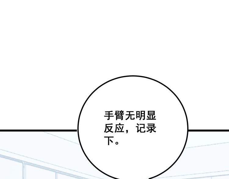 毒手巫医韩漫全集-第167话 搞我病人？无删减无遮挡章节图片 