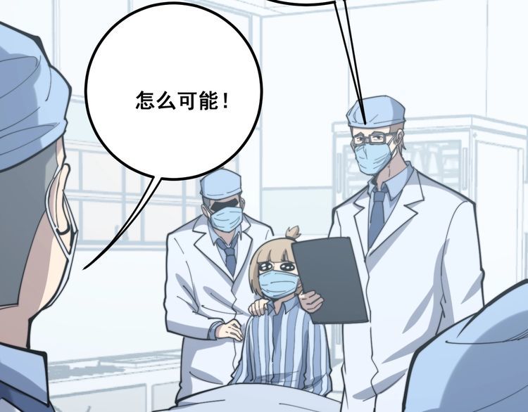 毒手巫医韩漫全集-第167话 搞我病人？无删减无遮挡章节图片 