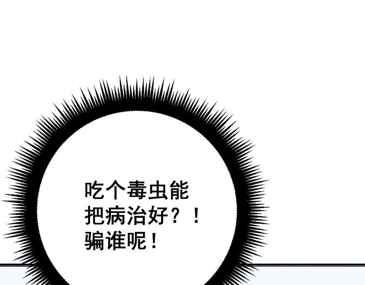 毒手巫医韩漫全集-第167话 搞我病人？无删减无遮挡章节图片 