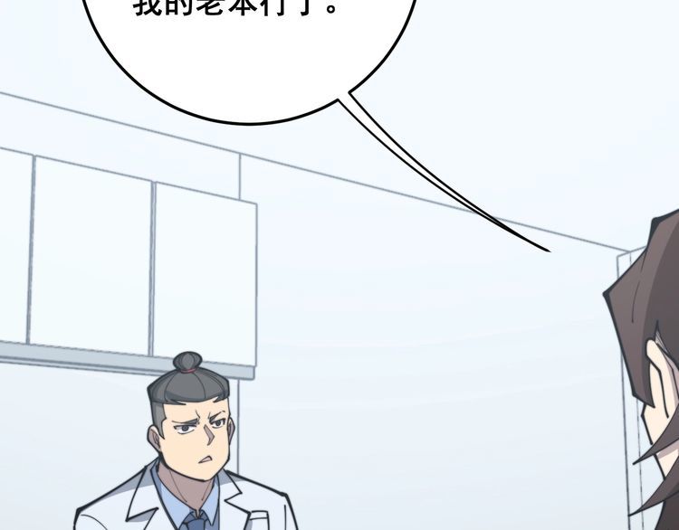 毒手巫医韩漫全集-第168话 传统医学无删减无遮挡章节图片 