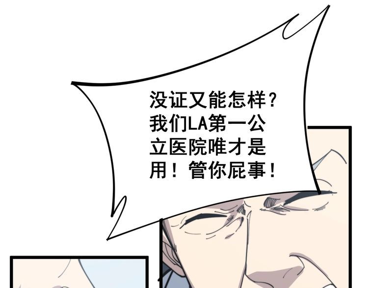 毒手巫医韩漫全集-第168话 传统医学无删减无遮挡章节图片 